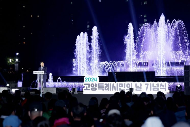 '2024년 고양특례시민의 날 기념식'이 열리고 있는 노래하는 분수대 광장 모습. ＜사진=고양시＞