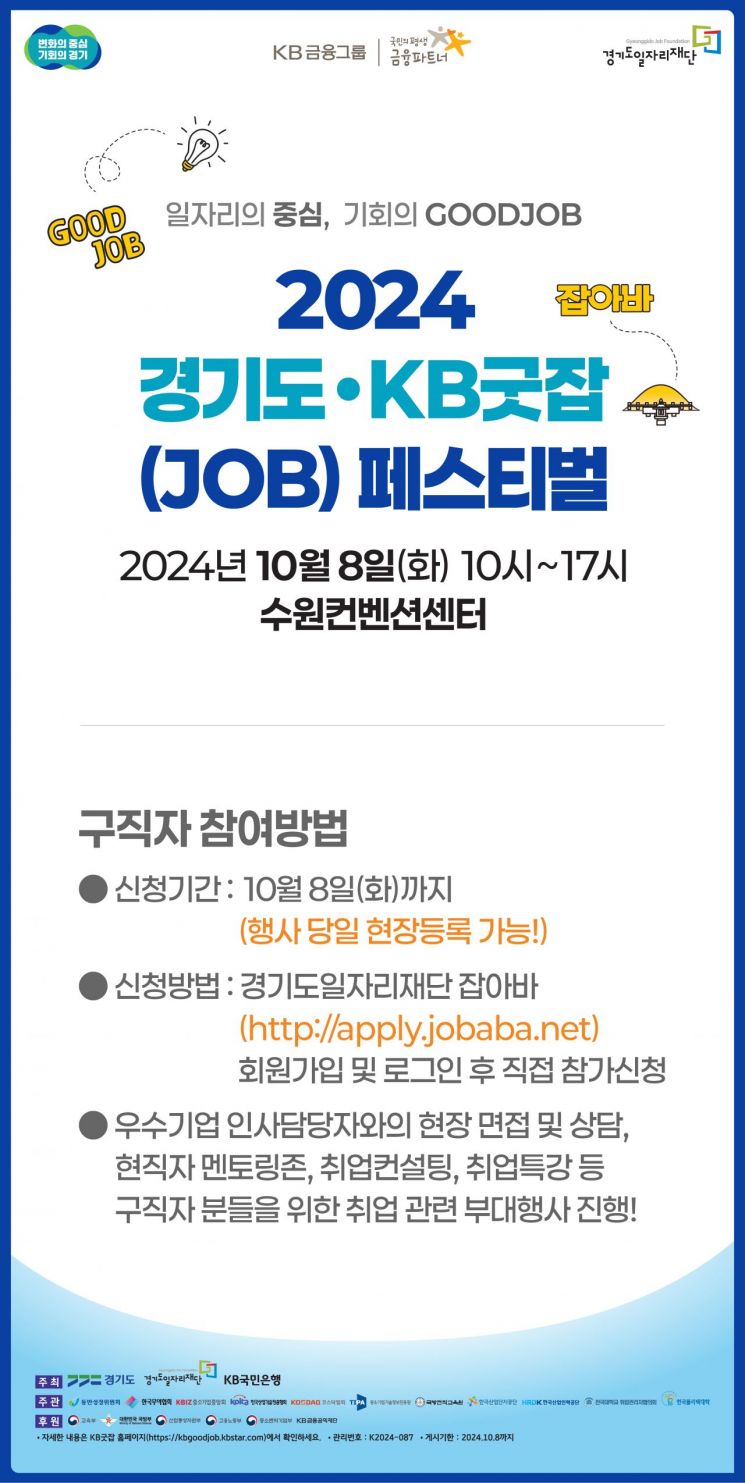 경기도일자리재단, 8일 수원컨벤션센터서 '굿잡 페스티벌'