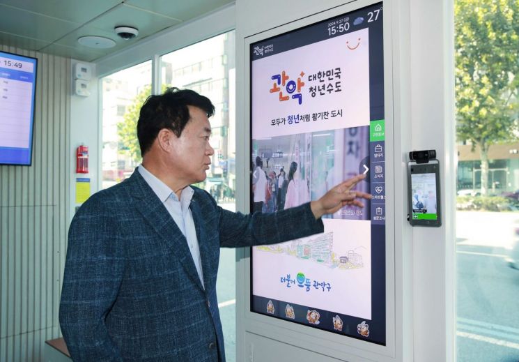 관악구, 사물인터넷(IoT) 시스템 기반 쉼터 조성 