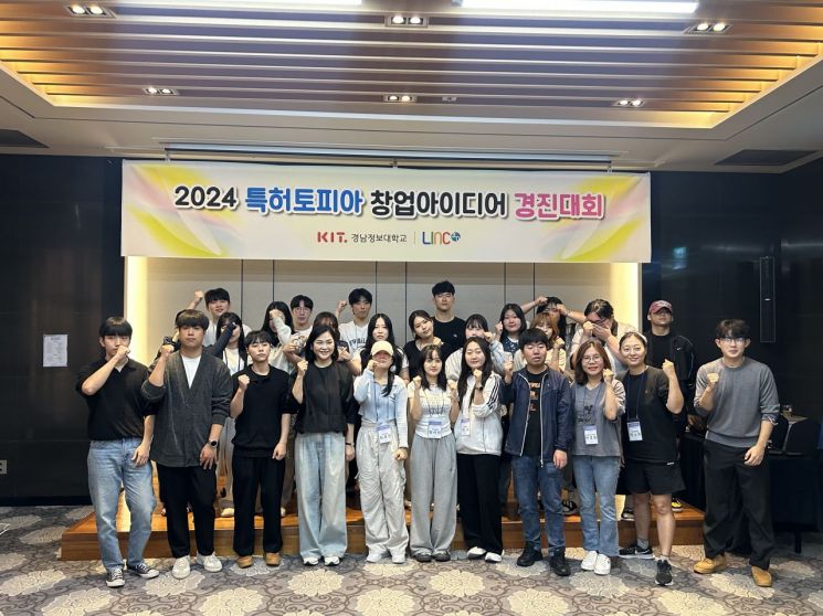 경남정보대, ‘특허토피아’ 창업캠프 성료… 특허 10건 출원