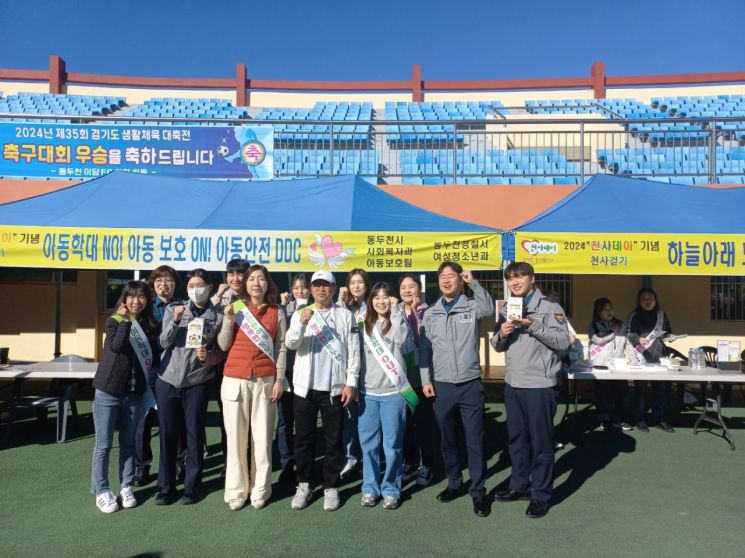 동두천시, 아동 천사 위한 천사데이 아동학대 예방 캠페인