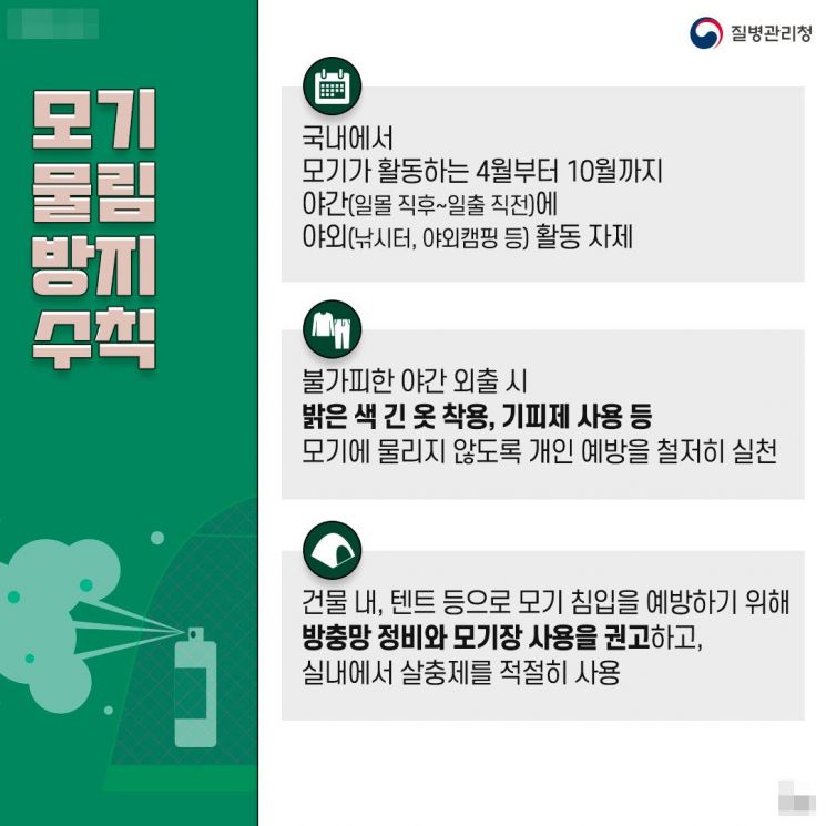 울진군, 일본뇌염 발생… 방역활동 총력