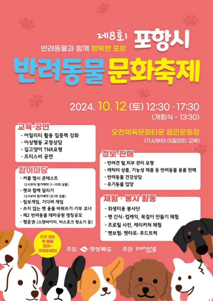 반려동물과 함께 모여라… 제8회 포항시 반려동물 문화축제 개최