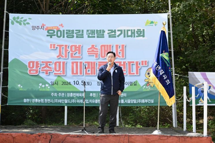 강수현 양주시장이 우이령길에서 열린 ‘우이령길 맨발 걷기대회’에 참석해 인사말을 하고 있다. ＜사진=양주시＞