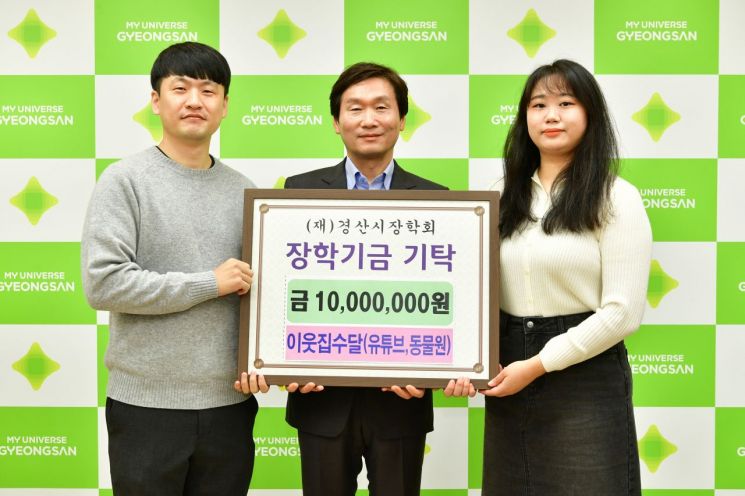 실내동물원 ‘이웃집수달’ 서선경 대표, 경산시에 장학금 1000만원 기탁