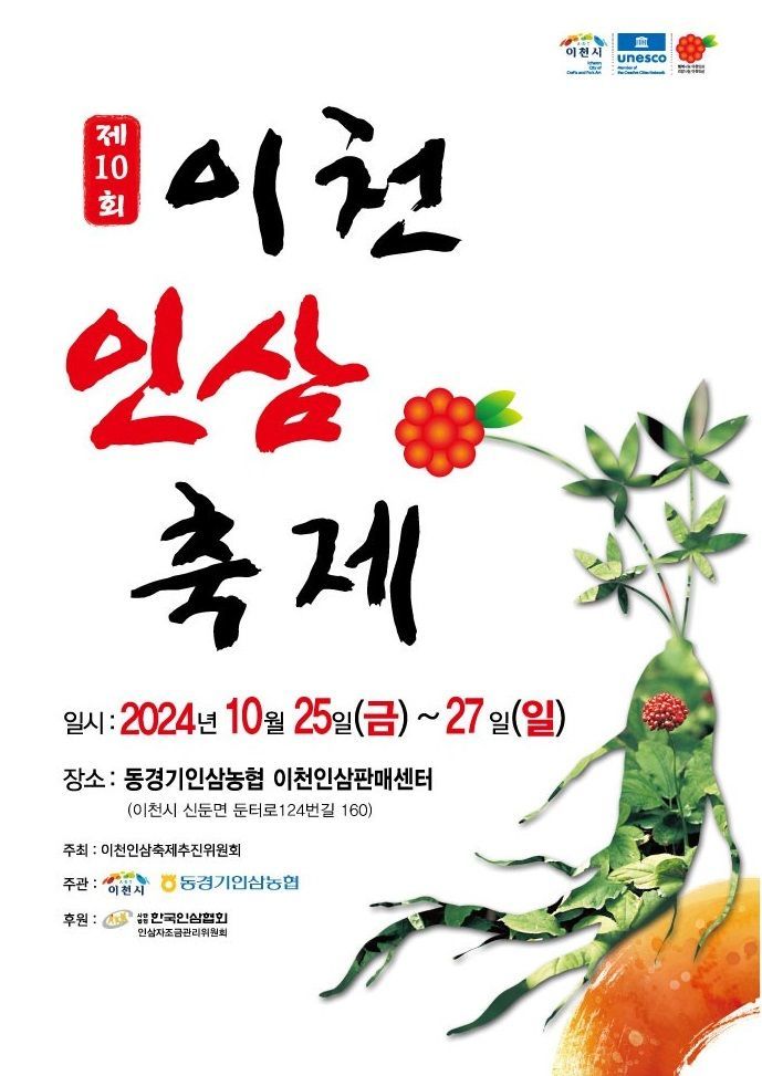 '이천 인삼축제' 25~27일 개최 