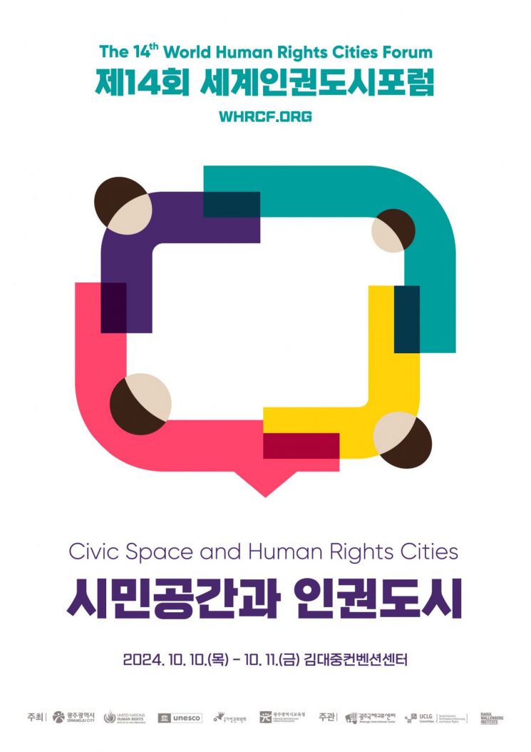 국제 인권전문가 600명 광주서 ‘한자리’