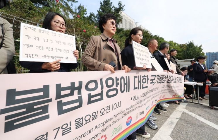 7일 오전 서울 서초구 서울중앙지법 앞에서 실종 아동의 불법 입양에 대한 국가배상청구 소송 기자회견이 진행되고 있다. [사진출처=연합뉴스]