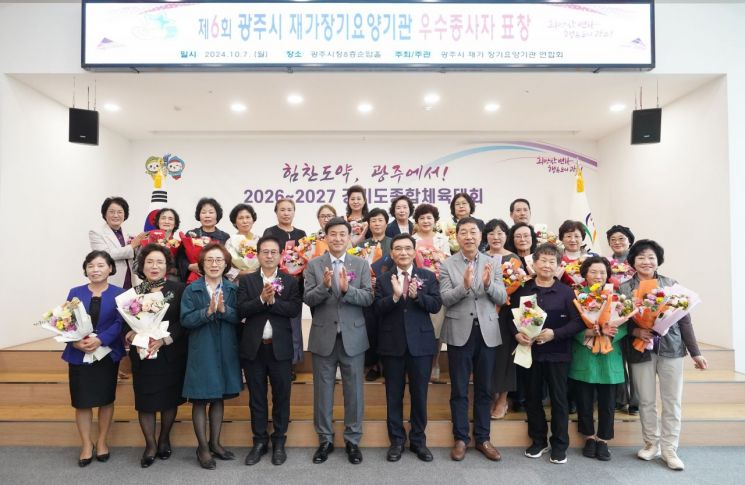 광주시 재가 장기요양기관 연합회, 제6회 우수종사자 표창식 개최