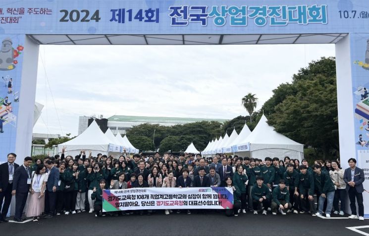 경기도교육청, 제14회 전국 상업경진대회 전 종목 출전