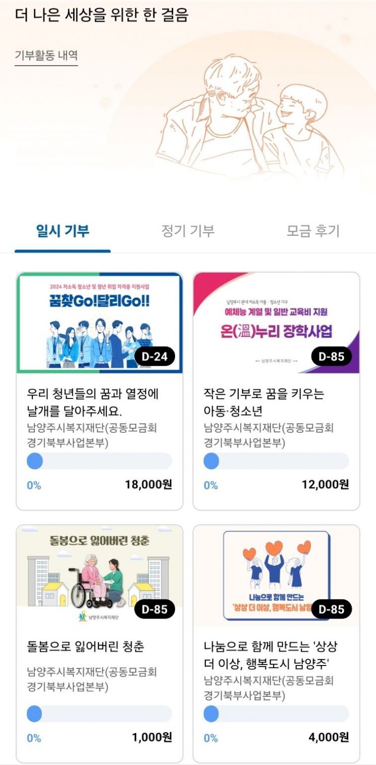 ‘스마트 기부 서비스’ 포스터. ＜사진=남양주시＞