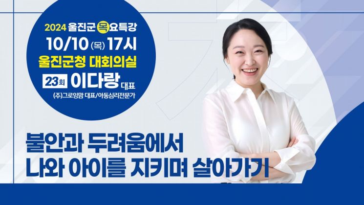 제23회 울진군 목요특강 개최.