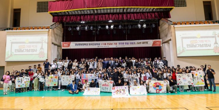 경남정보대학교, 유학생과 함께하는 한글날 행사