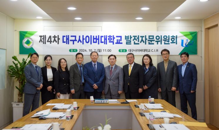 대구사이버대학교는 지난 7일 제4차 발전자문위원회를 대학 본관 C.I.R 회의실에서 개최하고 기념 촬영하고 있다.