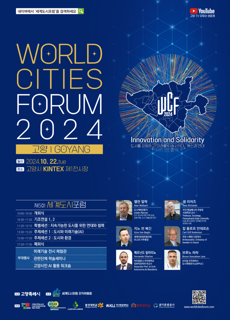 '제5회 세계도시포럼(World Cities Forum 2024)’ 홍보문. ＜사진=고양시＞