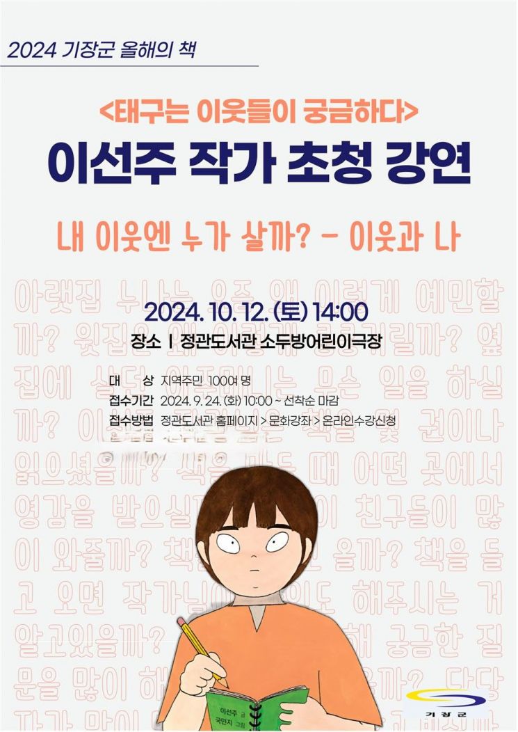 2024년 올해의 책 ‘이선주 작가와의 만남’ 안내문.