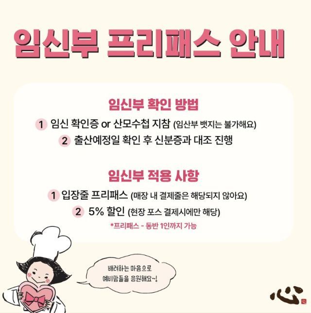 임산부 배지 들고 찾아오는 사기꾼 급증에…특단 조치 내린 성심당