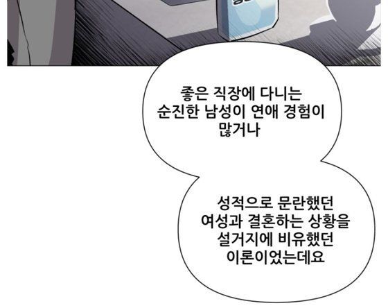 네이버웹툰 공모전 도전 작품 '이세계 퐁퐁남' 내용. [사진출처=네이버웹툰 캡처]