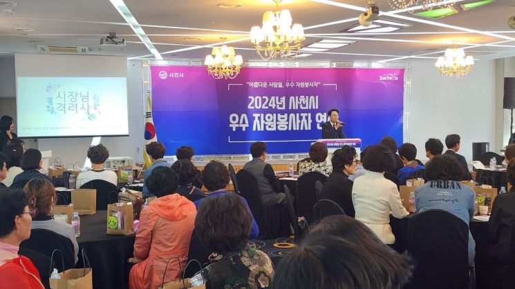 사천시, 2024년 우수 자원봉사자 연수 개최.