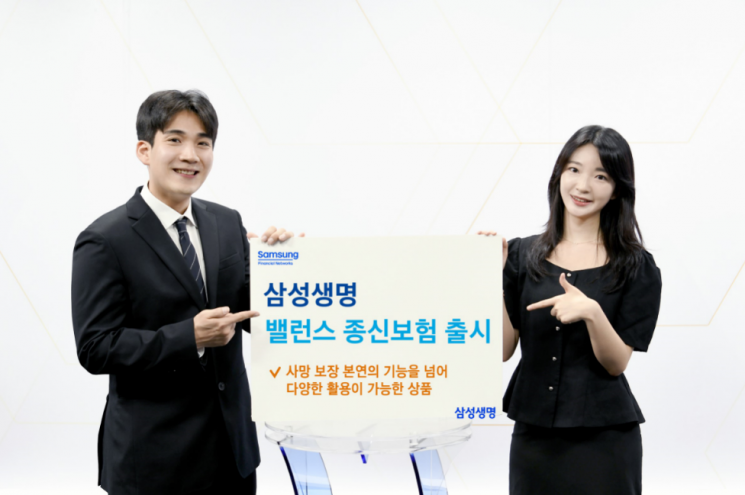 삼성생명, 노후·긴급자금으로 활용 가능한 종신보험 선봬