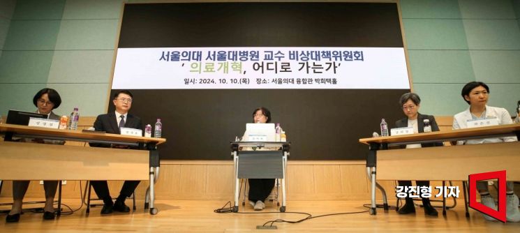 10일 서울 종로구 서울대 의과대학 융합관에서 열린 '의료개혁, 어디로 가는가' 토론회에 참석한 정부측 관계자와 서울의대 서울대병원 교수 비상대책위원회 관계자들이 의견을 나누고 있다. 왼쪽부터 정경실 보건복지부 의료개혁추진단장, 장상윤 대통령비서실 사회수석비서관, 유미화 녹색소비자연대 상임대표, 강희경 서울대의대 교수비상대책위원장, 하은진 서울대의대 교수비상대책위원. 사진=강진형 기자aymsdream@