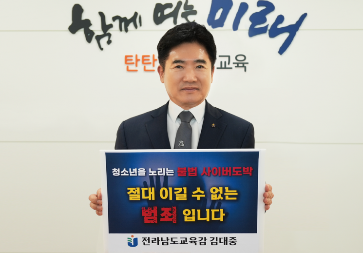 김대중 전남교육감은 ‘청소년 도박 근절 릴레이 챌린지’에 동참했다. 사진제공=전남도교육청