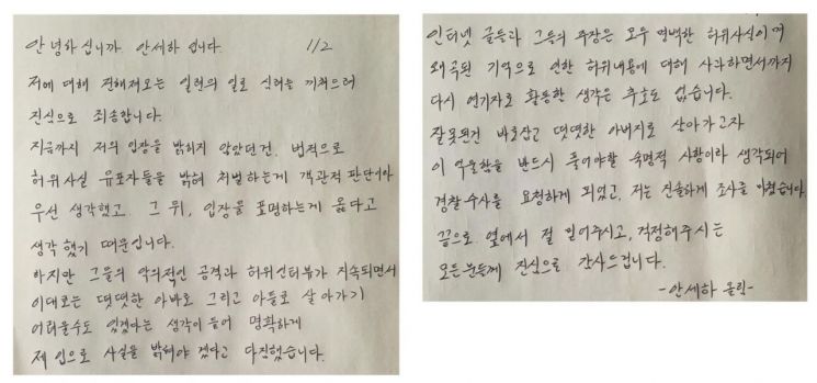 배우 안세하 "학폭은 명백한 허위…떳떳한 아버지 되겠다"