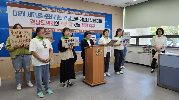 경남 마을교육 조례 폐지 ‘안 돼’ vs ‘대환영’ … 도의회 앞 맞불 집회