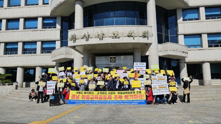 바른가치수호경남도민연합을 비롯한 20여개 학부모 및 시민단체가 경남 마을교육공동체 활성화 지원에 관한 조례 폐지 찬성 기자회견을 하고 있다. [사진=이세령 기자]