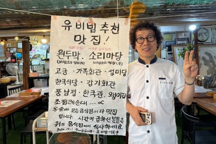 "여기 여기 다 맛집이에요"…'흑백요리사 비빔대왕' 손님 몰리자 결국