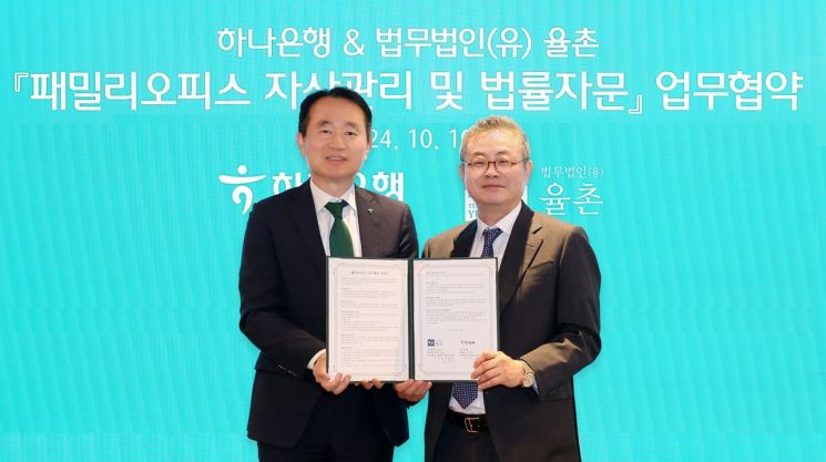 하나은행은 10일 서울 강남구 삼성동 Place1에서 법무법인 율촌과 「패밀리오피스 자산관리 및 법률자문」 업무협약을 체결했다. 이날 협약식에 참석한 김영훈 하나은행 자산관리그룹장(사진 왼쪽)과 김동수 법무법인 율촌 조세부문 대표변호사가 기념 촬영을 하고 있다. 사진=하나은행