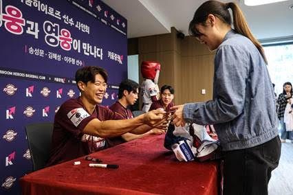 10일 키움증권 서울 여의도 본사에서 진행된 키움히어로즈 선수 사인회. 송성문, 김혜성, 이주형 선수가 함께했다. (제공=키움증권)