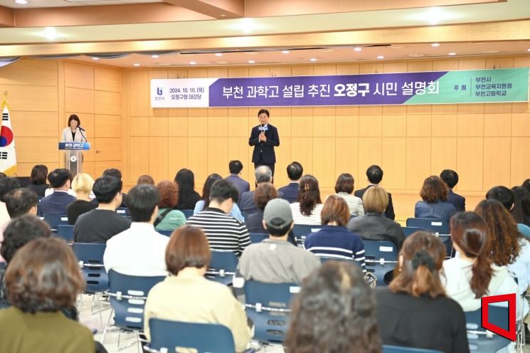 부천시, 과학고 설립 추진 시민설명회 마무리…"문화과학도시로 변모"