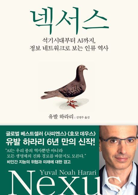 [이 책 어때]AI가 만들 이야기가 인간을 위협한다