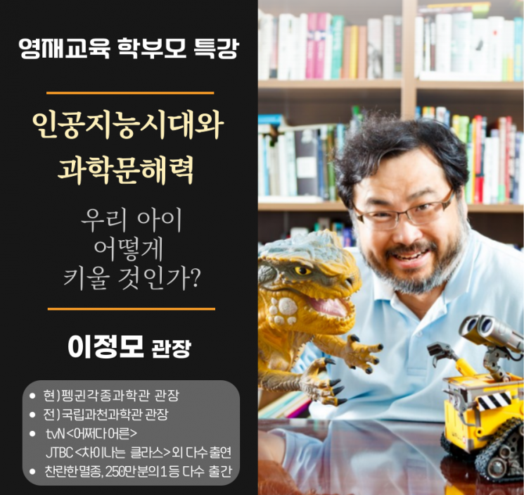 부산영재교육진흥원, AI시대 자녀 과학문해력 키우는법 알려준다
