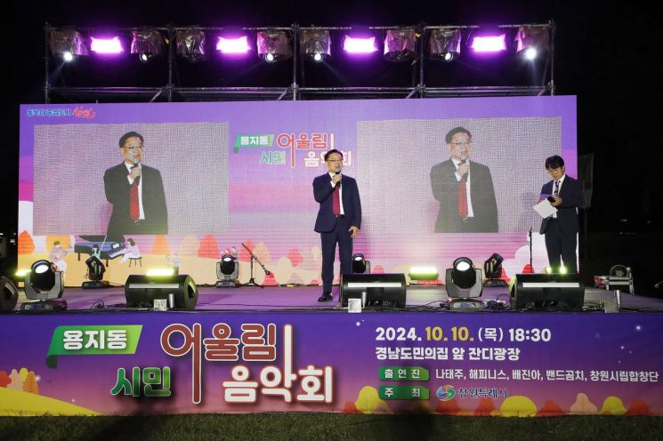 “창원 시민 음악으로 하나 되다” … 창원특례시, 어울림 음악회 열어