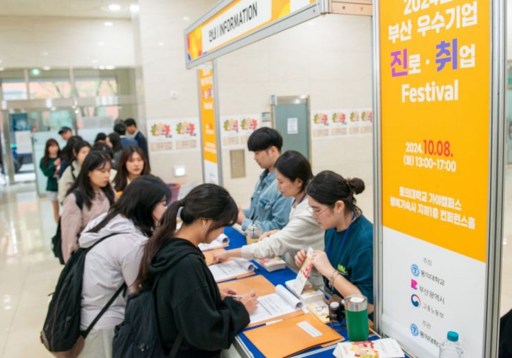 동의대 대학일자리플러스센터, ‘진로·취업 페스티벌’ 개최