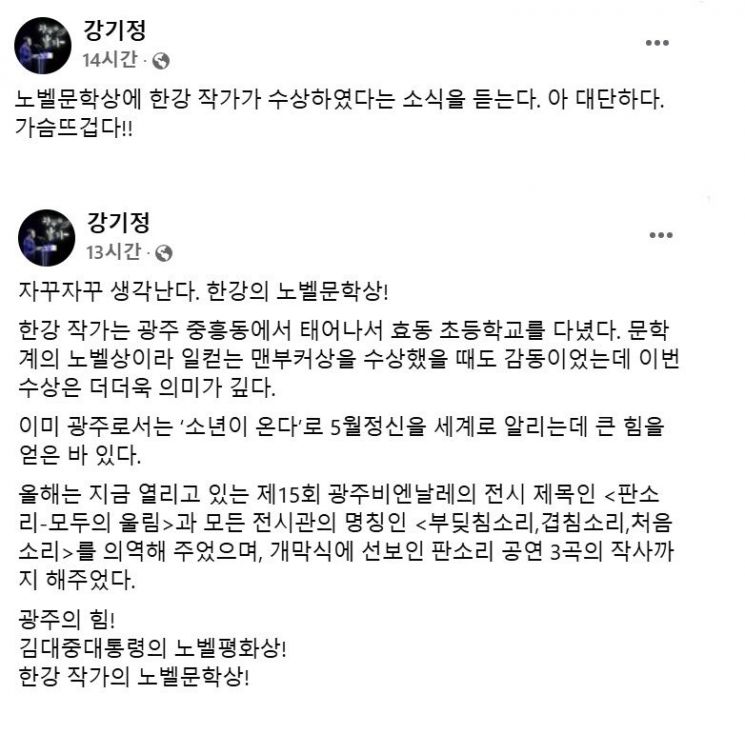 강기정 광주시장이 올린 ‘페이스북 글’ 캡처. [사진 제공=광주시]