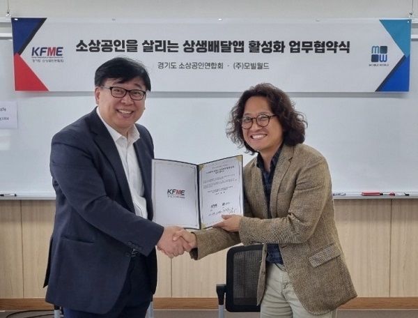 [10일 모빌월드와 경기도 소상공인연합회가 ‘소상공인을 살리는 상생배달앱 활성화 업무협약’을 체결했다. 왼쪽부터 경기도 소상공인연합회 이상백 회장, 모빌월드 조광문 대표]