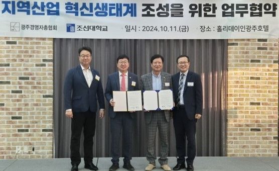 “지역산업 혁신생태계 조성·인재양성 협력”