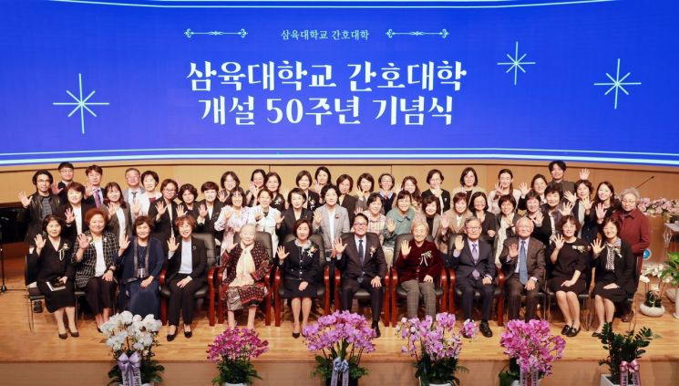 삼육대, 간호대학 개설 50주년 기념식 개최