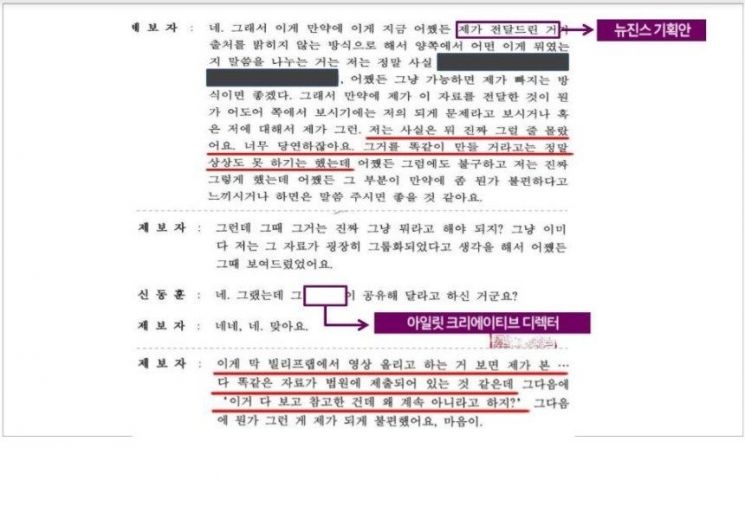 "똑같이 만들 줄 상상도 못해"…민희진 '아일릿, 뉴진스 표절' 하이브 내부 제보 공개