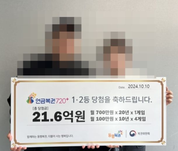 A씨와 A씨의 배우자는 최근 충북 청주시 흥덕구의 한 복권 판매점에서 231회차 '연금복권 720+'를 구매해 1등과 2등에 동시 당첨됐다. [이미지출처=동행복권]