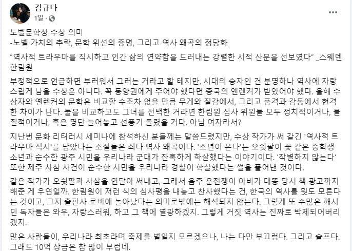 "중국 작가 받았어야"…한강 노벨문학상 비판 쏟아낸 국내 작가