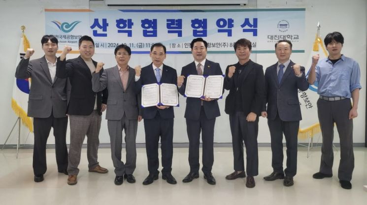 대진대학교와 인천국제공항보안은 지난 11일 인천국제공항보안(주) 8층 대회의실에서 대진대 이춘길 부총장과 인천국제공항보안 백정선 대표이사를 비롯한 양 기관 관계자들이 참석한 가운데 산학협력 업무 협약을 체결한 뒤 기념촬영을 하고 있다. ＜사진=대진대학교＞