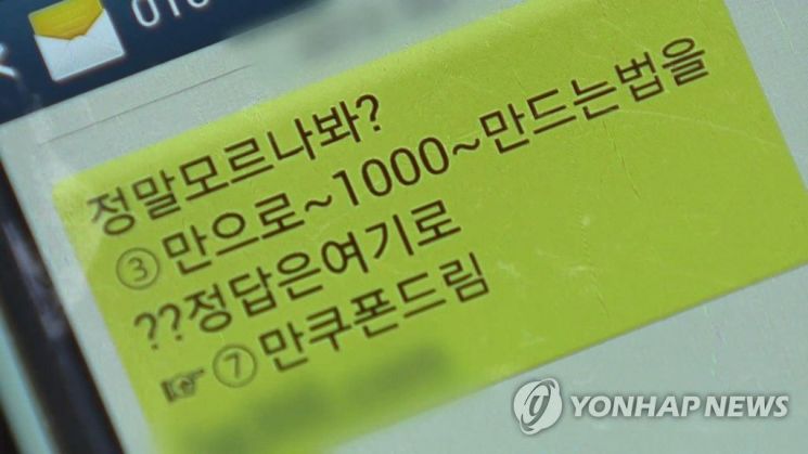 "큰돈 만드는 비법 전수합니다"…나만 받았나 했더니