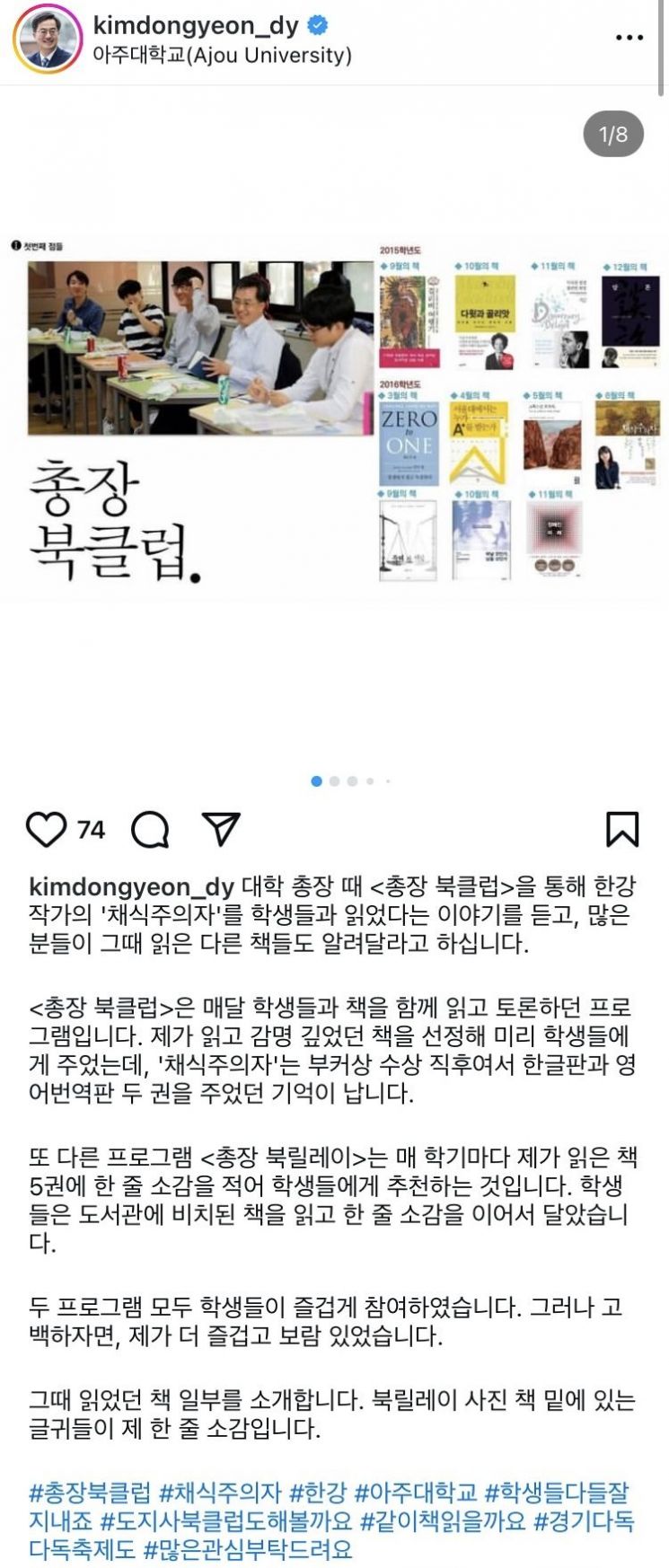 김동연 "채식주의자, 사회관습 문제의식 대단히 건전…총장때 학생들과 읽어"