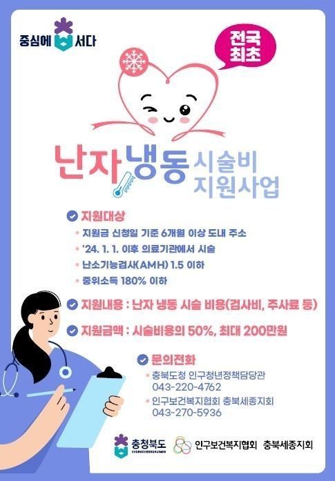 "난자 냉동 원하시는 분? 200만원 드립니다"