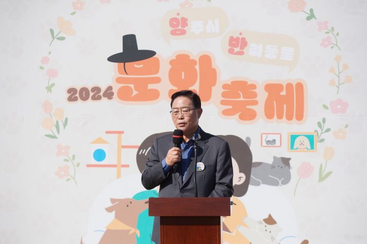 강수현 양주시장이 13일 ‘선돌근린공원’에서 개최한 ‘2024년 양주시 반려동물 문화축제’에서 인사말을 하고 있다. ＜사진=양주시＞