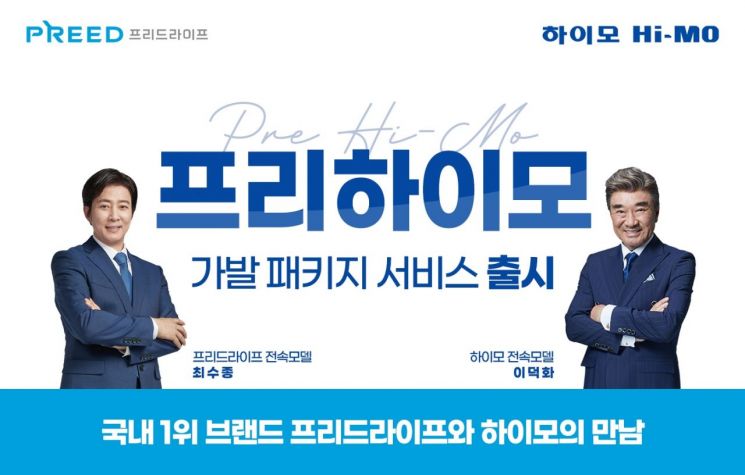 프리드라이프, 하이모 프리하이모 전환 서비스. (사진=프리드라이프)